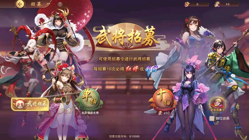 招募功能