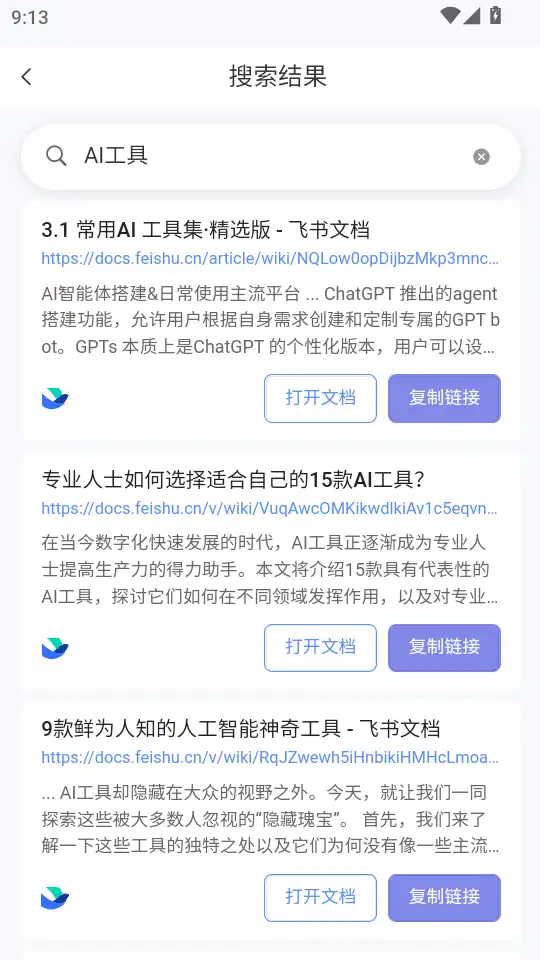 飞搜侠搜索结果界面