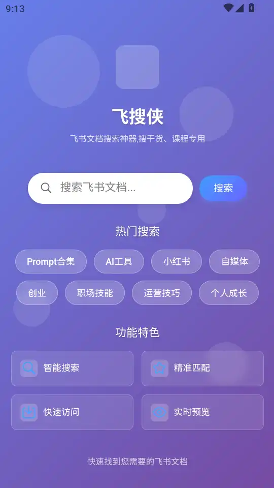 飞搜侠主页