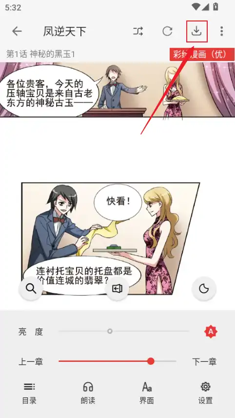 漫画屋看漫画界面