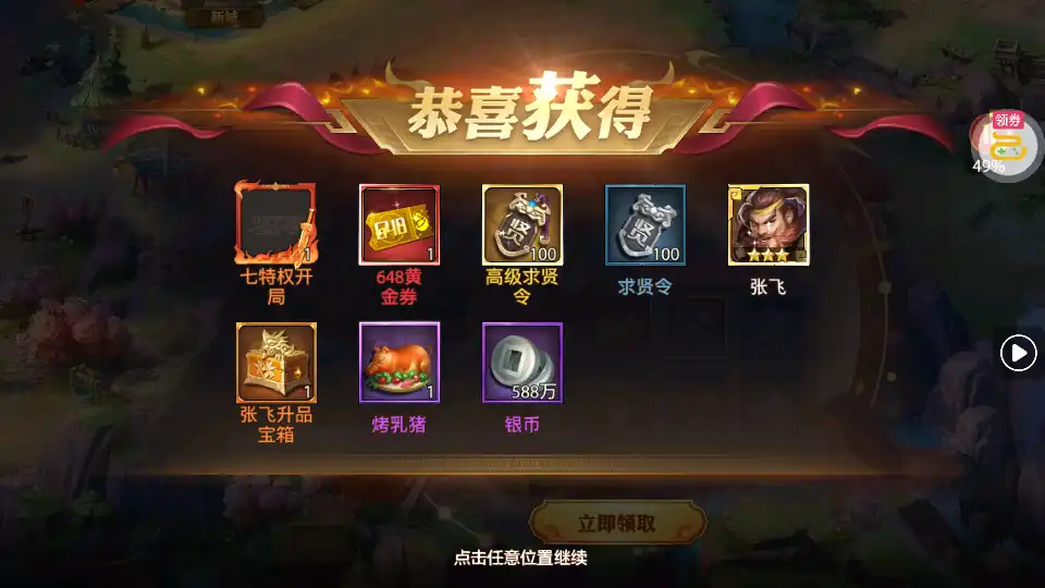 少年三国志零开局福利