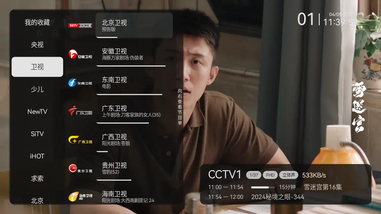 电视家修复版