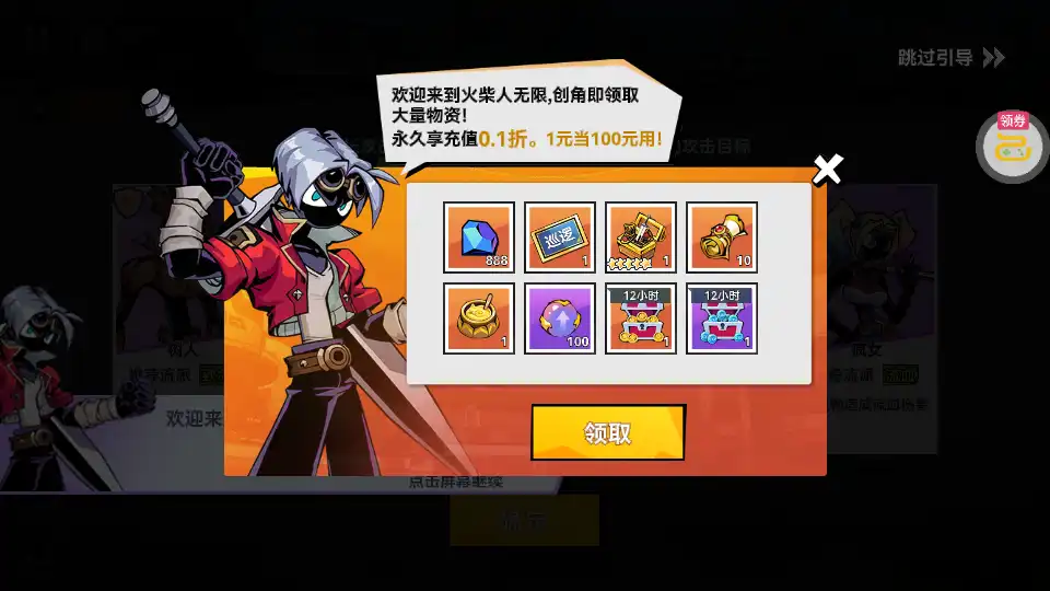 开局奖励