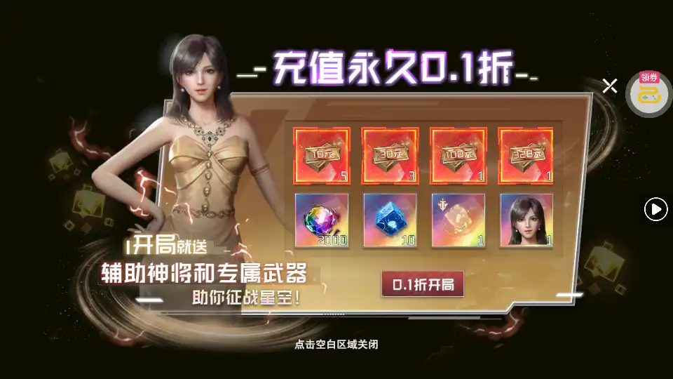 开局福利