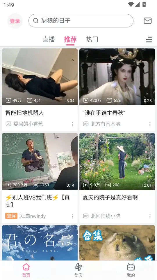 哔哩哔哩白色版主界面