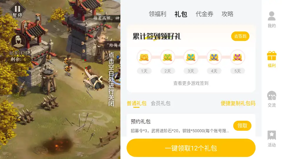 塔防三国志礼包界面
