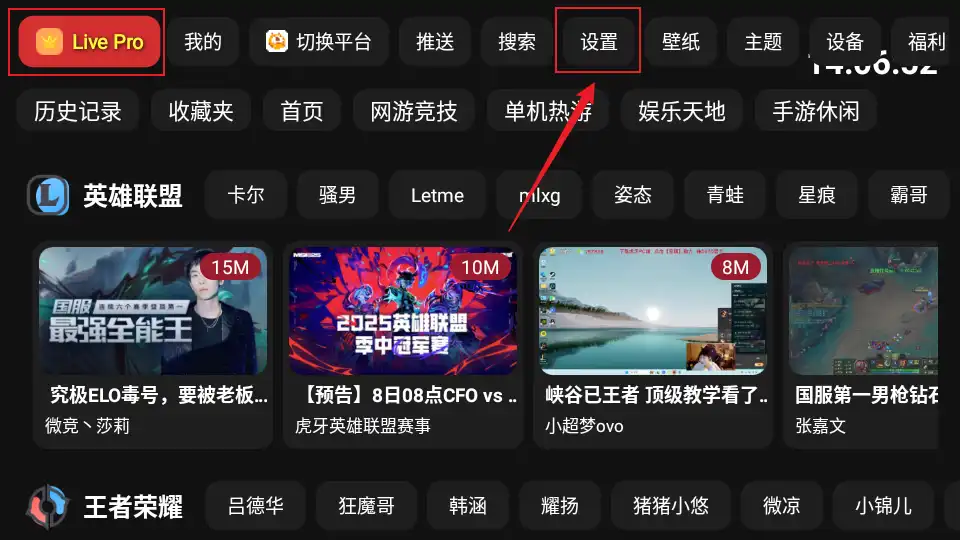 解锁livepro