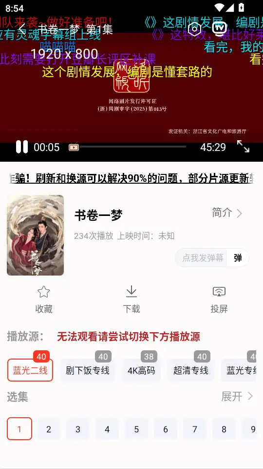 播放界面