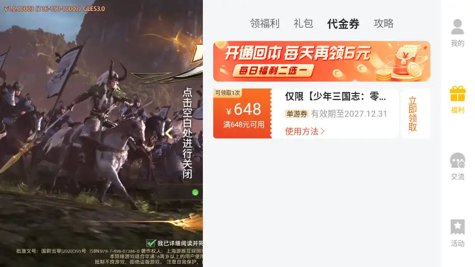 少年三国志零代金券