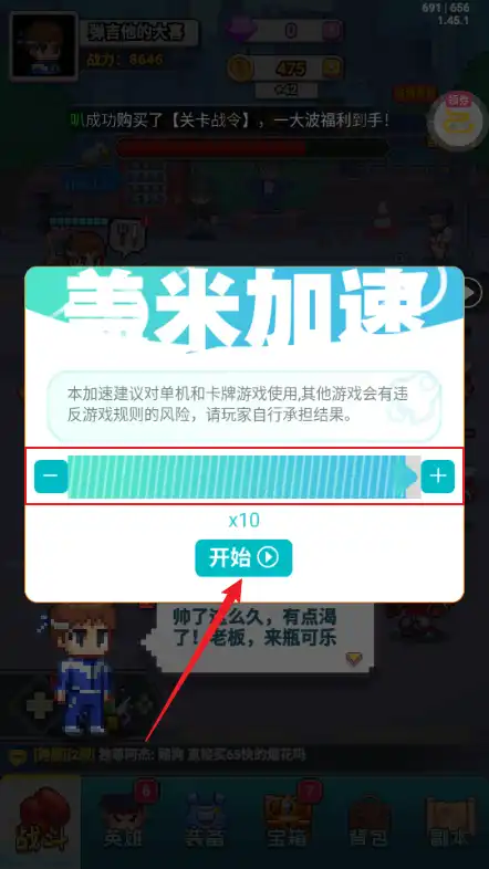 开启加速