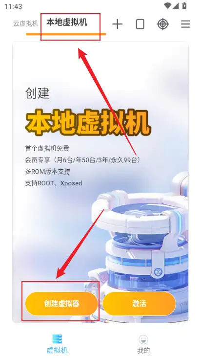 创建虚拟机