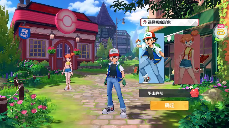 选角色