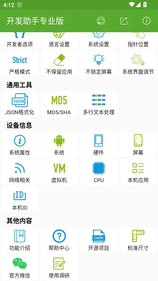 开发助手功能界面