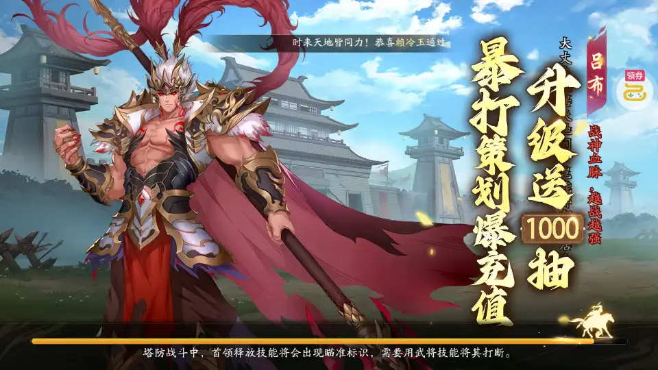 塔防三国志加载界面