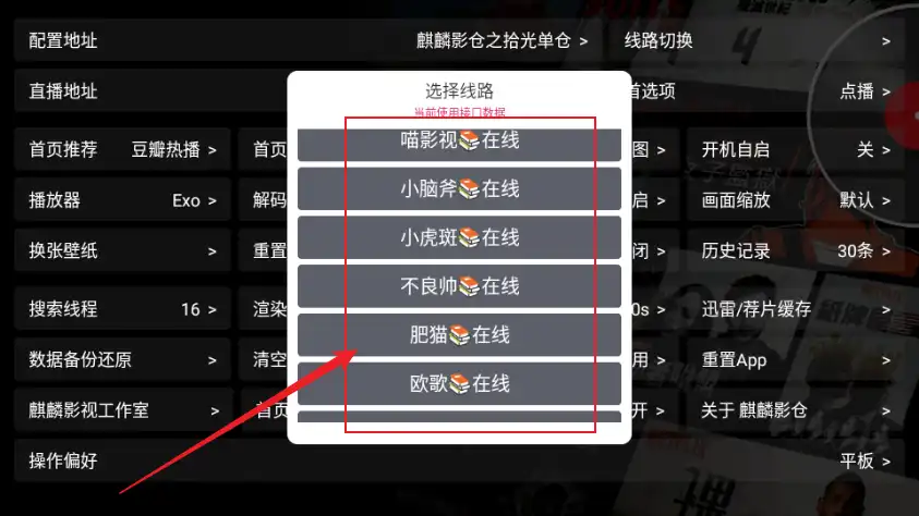 选择线路