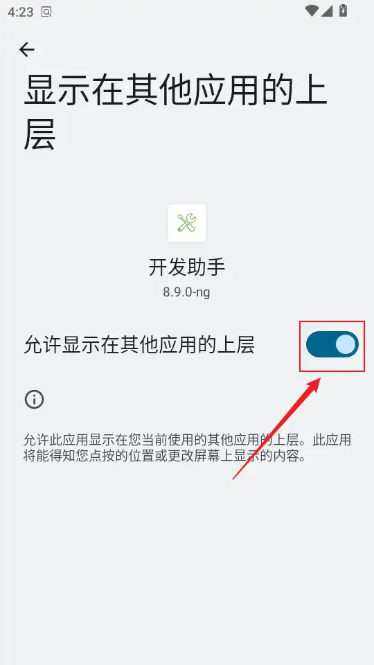 显示在其他应用的上层