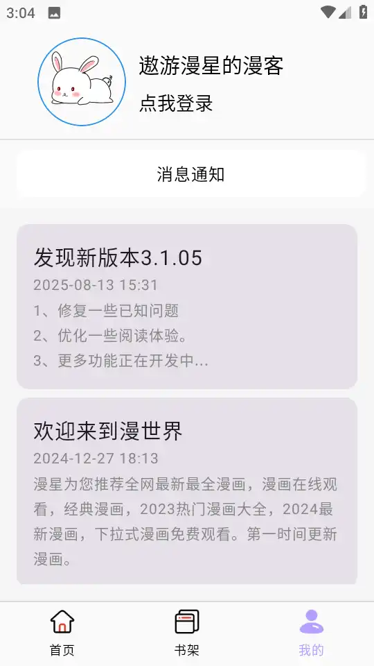 酷漫星app官方正版