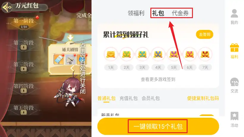 礼包代金券专区