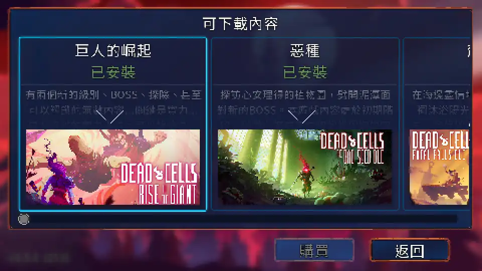 dlc解锁