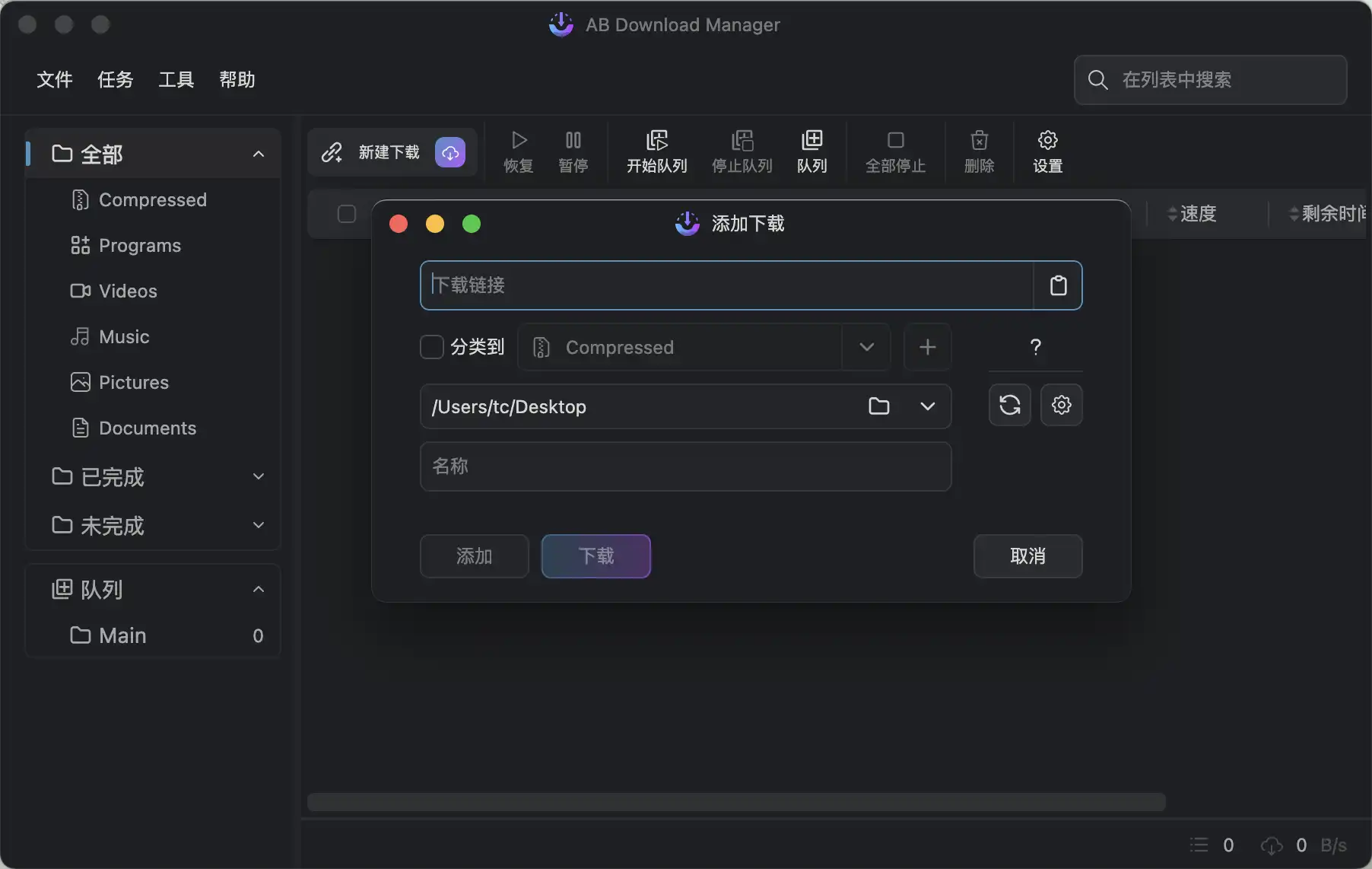 ABDownloadManager免费开源下载器