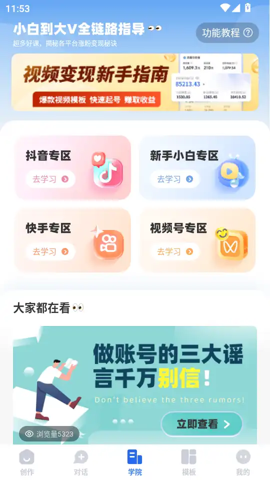 趣映ai教学区