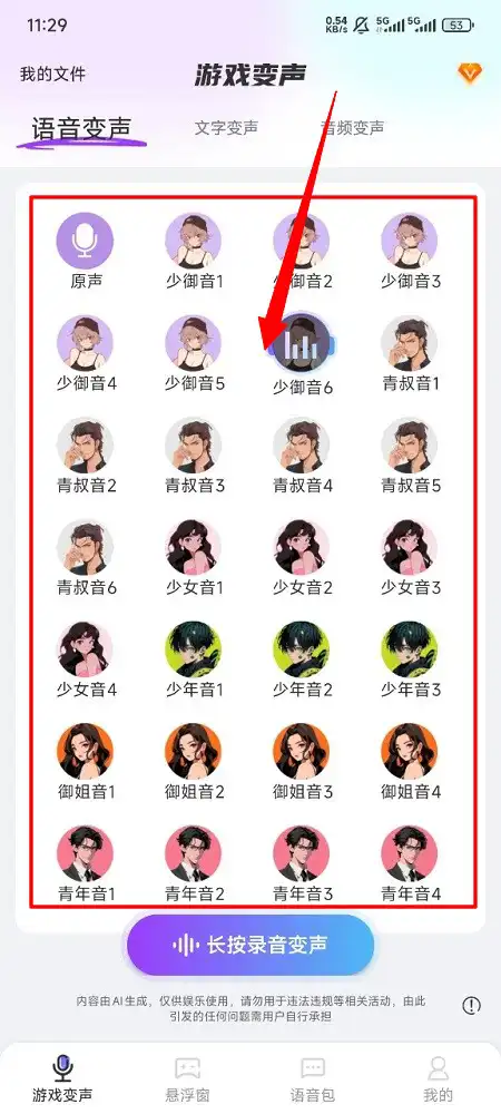选择语音