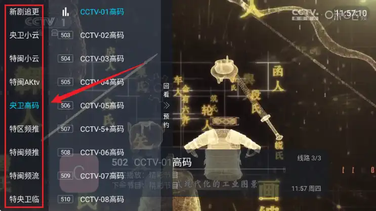 频道菜单