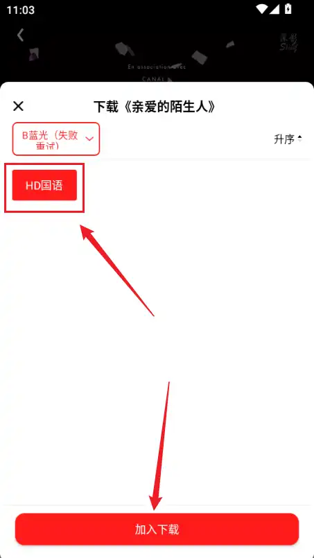 加入下载