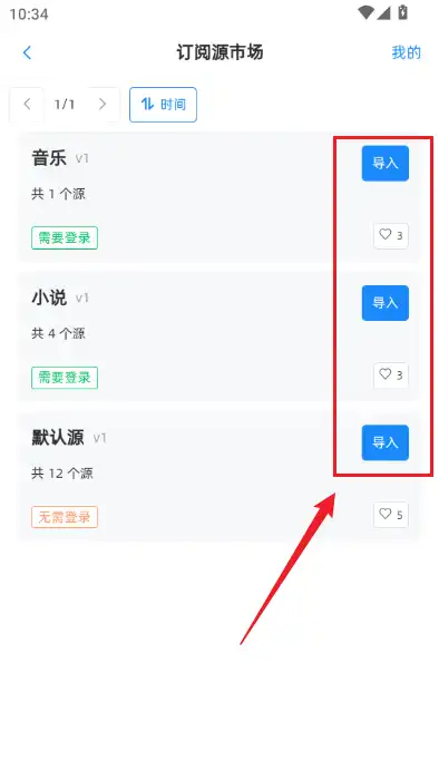 导入