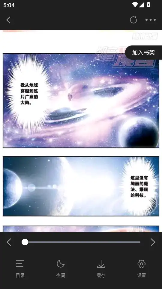 美漫园漫画app官方正版