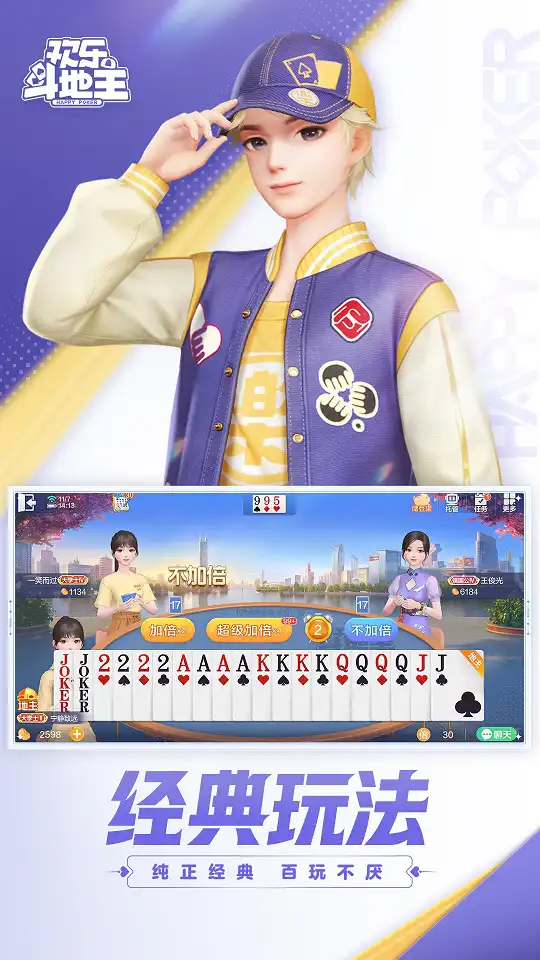 欢乐斗地主2041旧版本