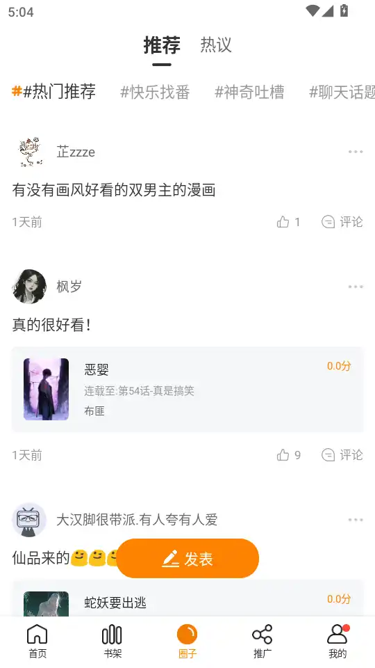 美漫园漫画app官方正版