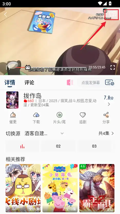 点击投屏按钮
