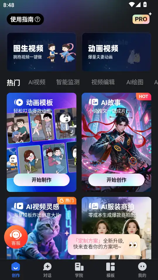 趣映ai软件最新版