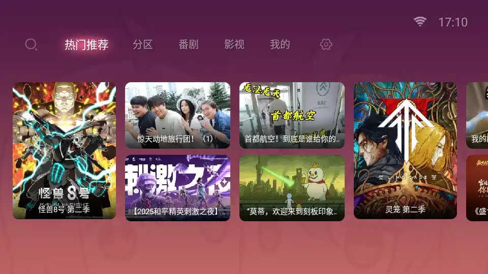 哔哩哔哩tv版安装包