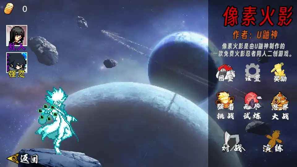 像素火影次世代官方版