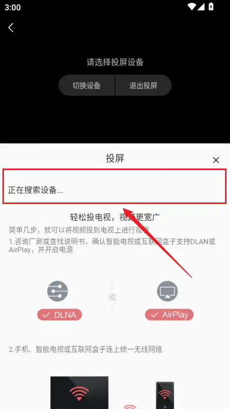 搜索到设备并连接