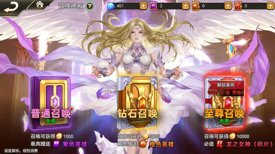 召唤神殿