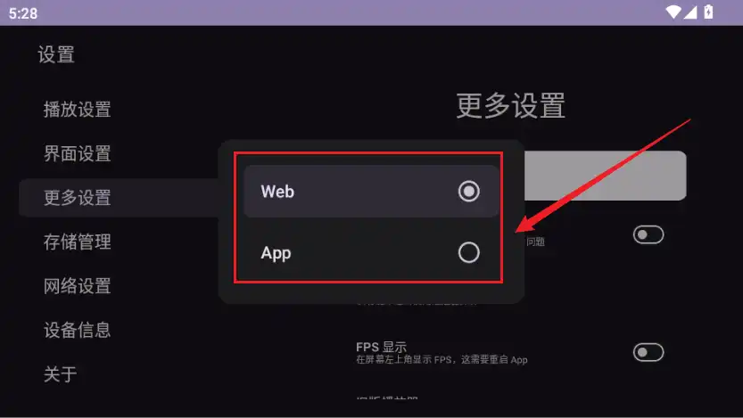 选择web或者app