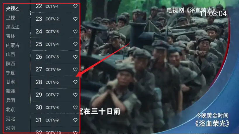 频道选择界面