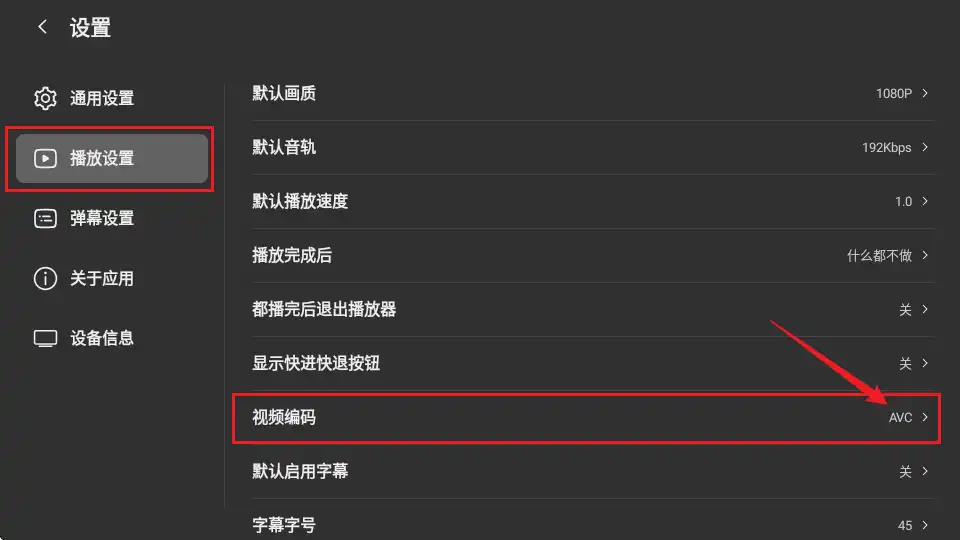 更改编码