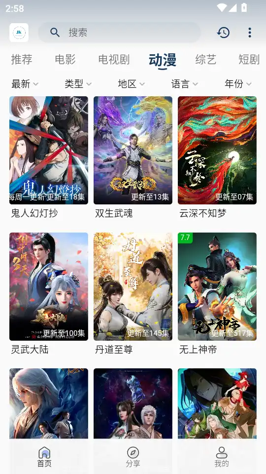 酒客影视app官方正版