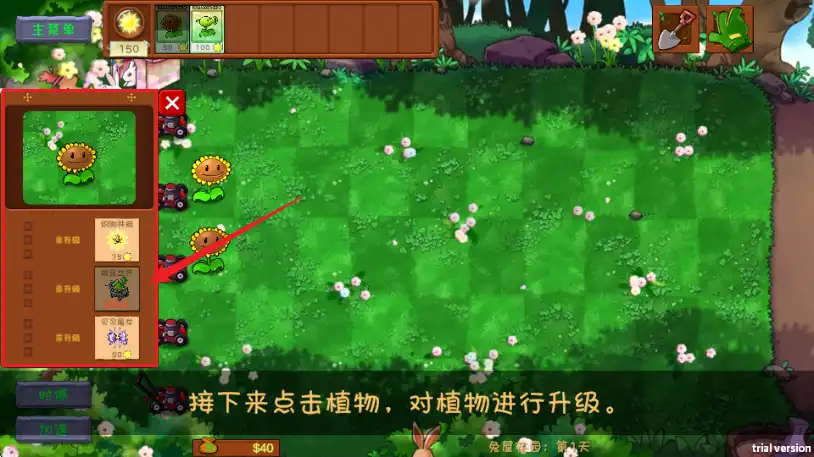 植物升级