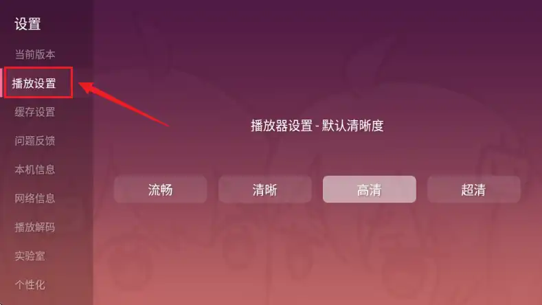 设置默认画质