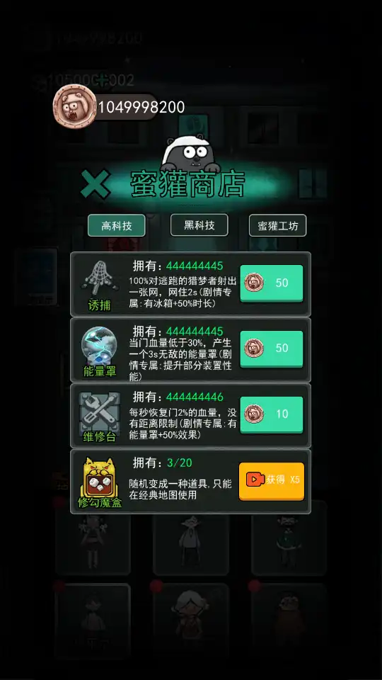 猛鬼宿舍破解版游戏
