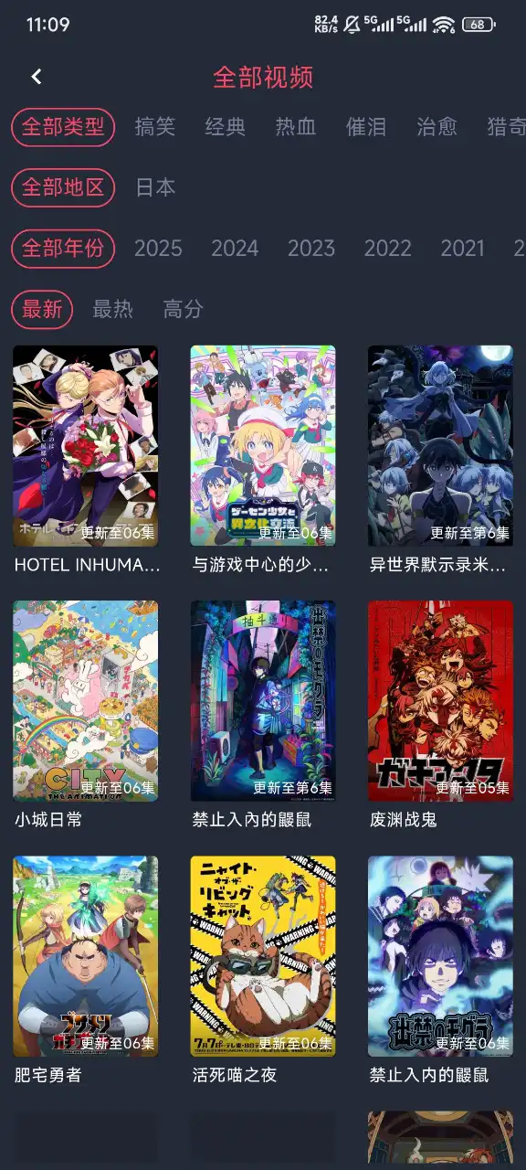 樱花动漫2025最新版