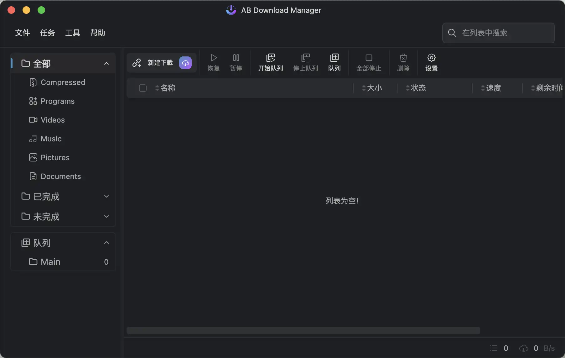 ABDownloadManager免费开源下载器