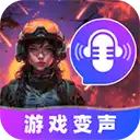 游戏变声器大师app最新版