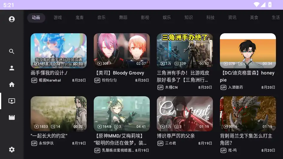b站第三方tv端bv最新版