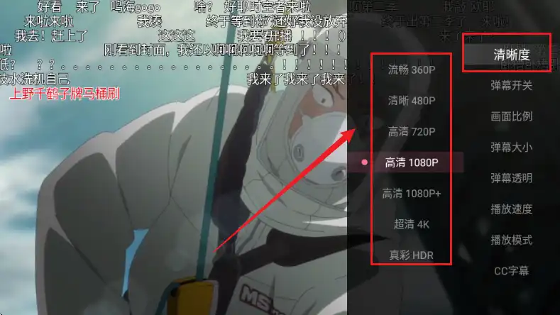 播放界面调整清晰度